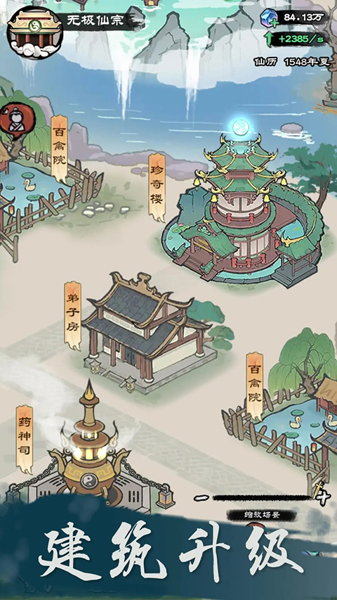 仙途重启模拟器截图4
