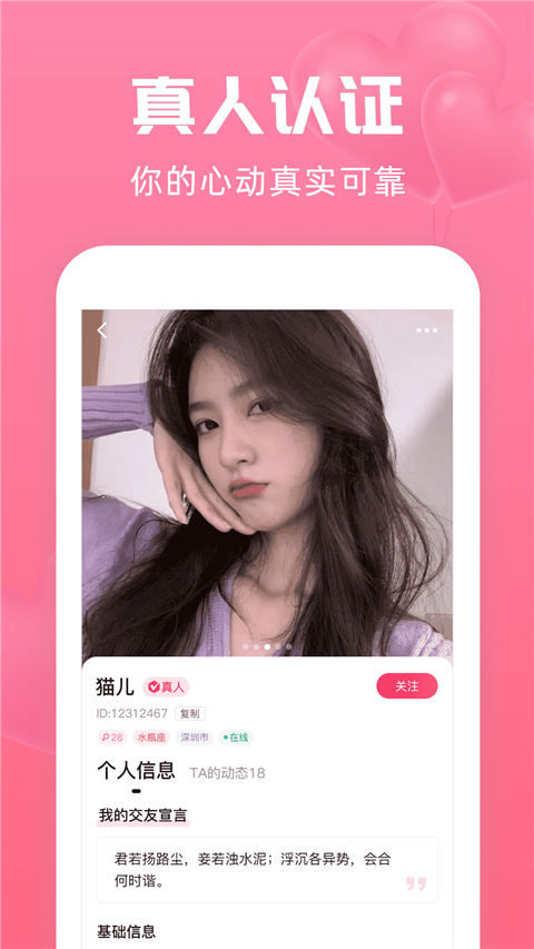 寻她App截图1