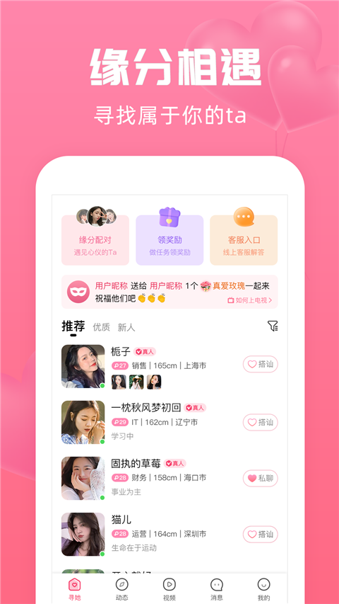 寻她App截图2