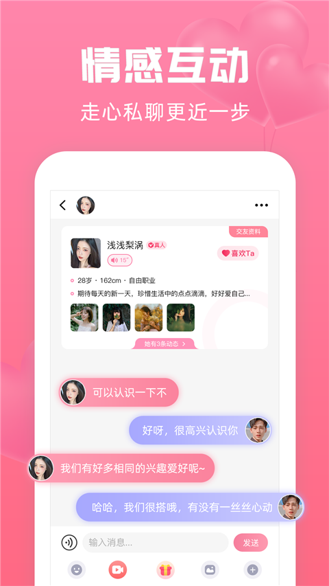 寻她App截图3