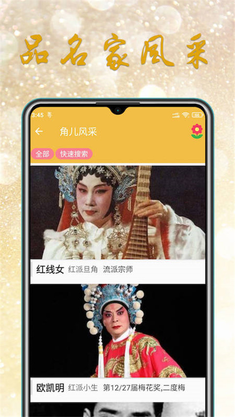粤剧迷app截图1