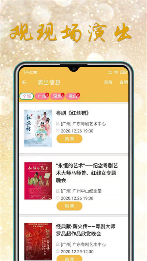 粤剧迷app截图2