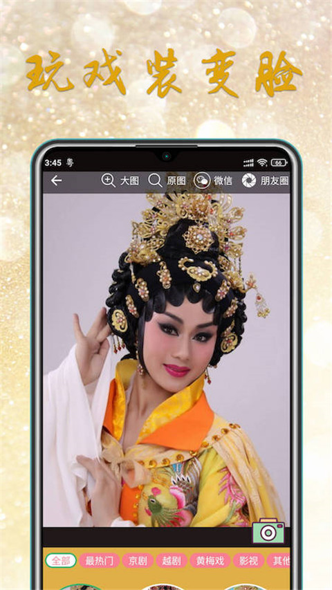 粤剧迷app截图4