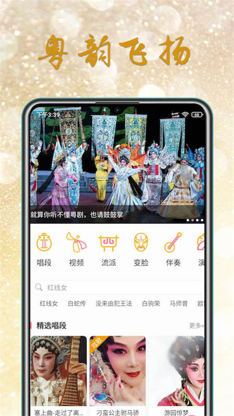 粤剧迷app截图5