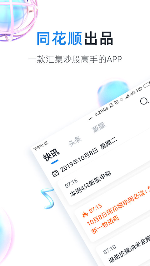 股市教练同花顺app截图1
