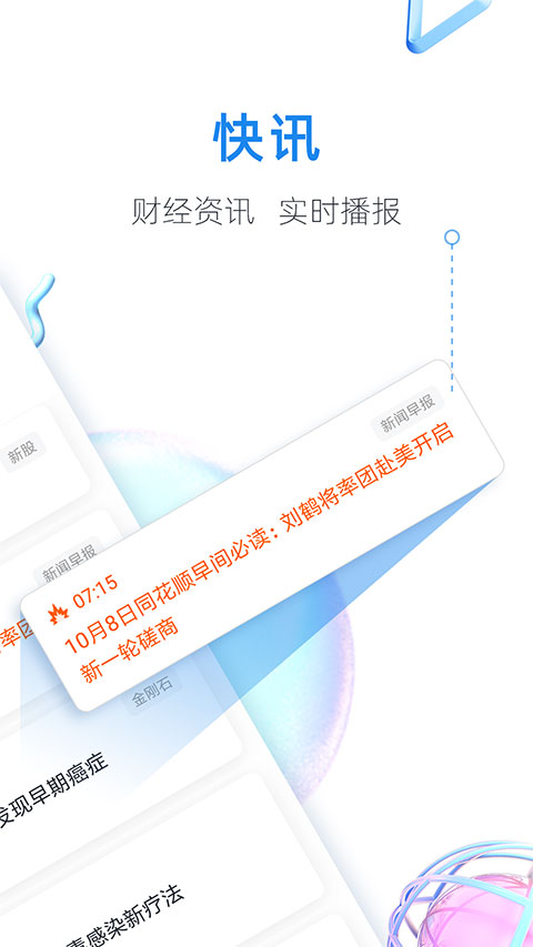 股市教练同花顺app截图2