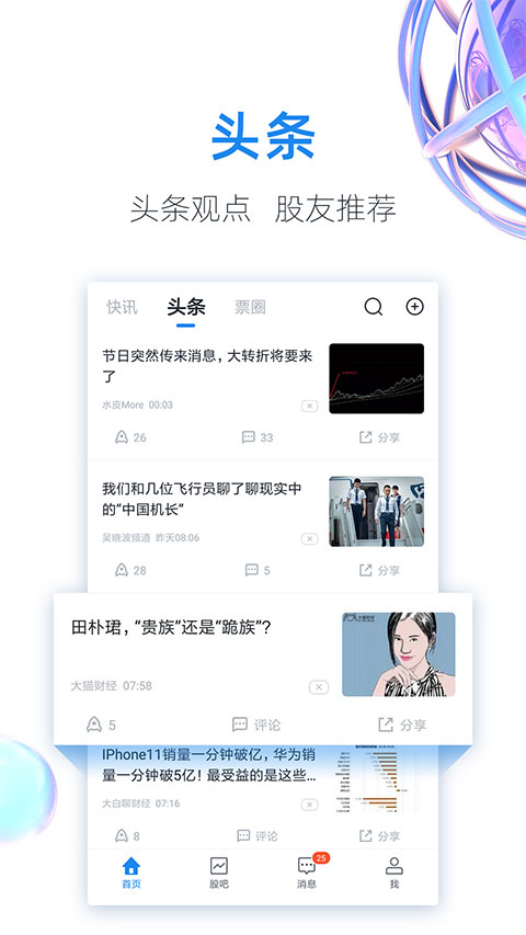 股市教练同花顺app截图3