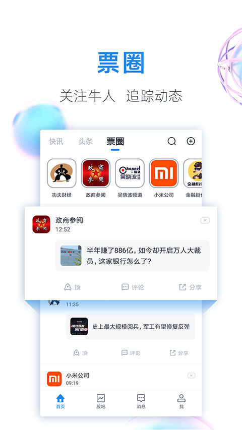 股市教练同花顺app截图4