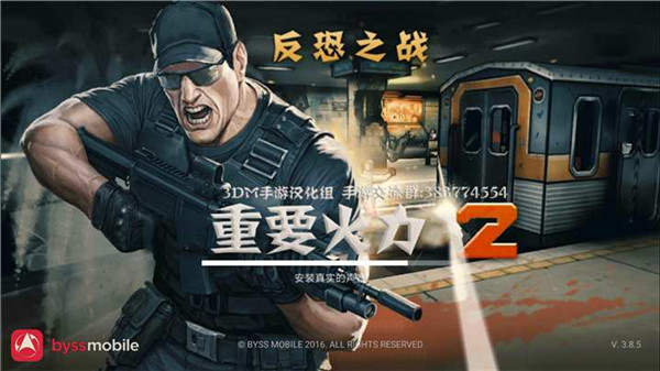 重要火力2手游截图1