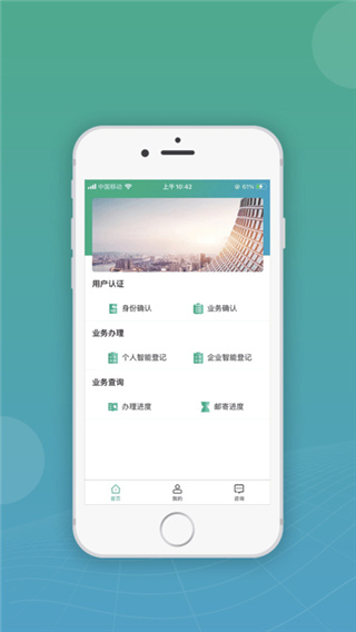 内蒙古企智登APP截图1