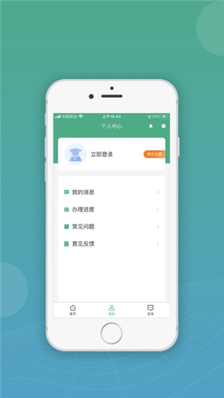 内蒙古企智登APP截图2