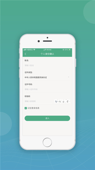 内蒙古企智登APP截图3