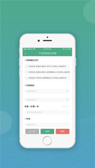 内蒙古企智登APP截图4