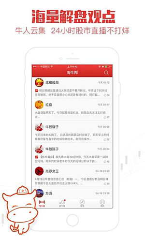 淘牛邦app截图3