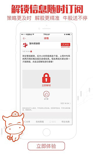淘牛邦app截图4