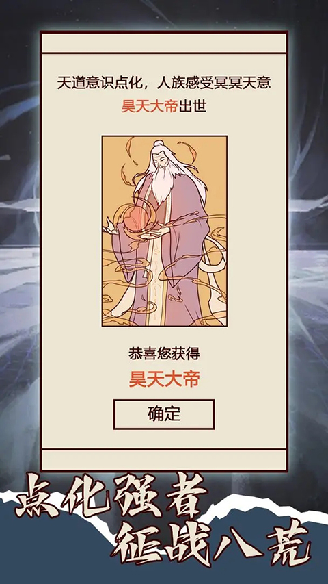 天道只手遮天手游截图1