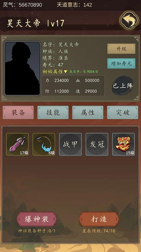 天道只手遮天手游截图2
