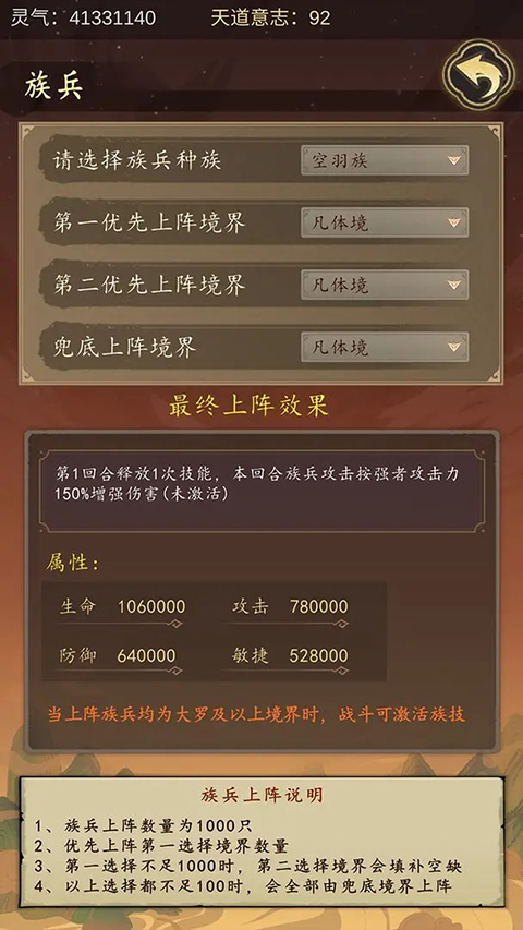 天道只手遮天手游截图3