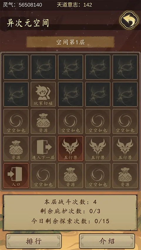 天道只手遮天手游截图4