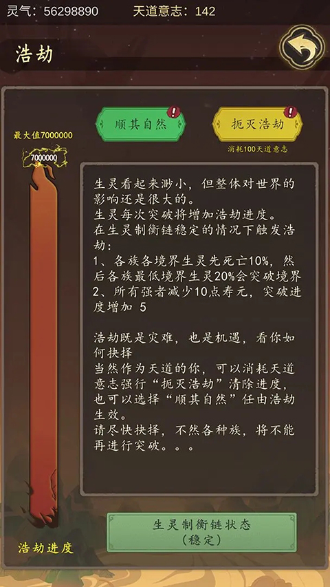 天道只手遮天手游截图5