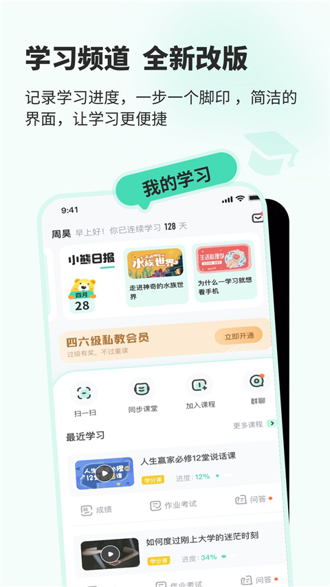 大学生智慧树App官方最新版截图1