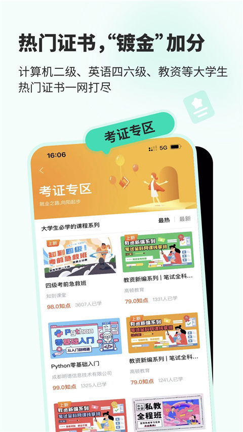 大学生智慧树App官方最新版截图3