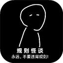 规则怪谈诡异旅店v1.0