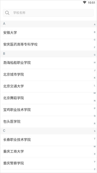 课程伴侣APP