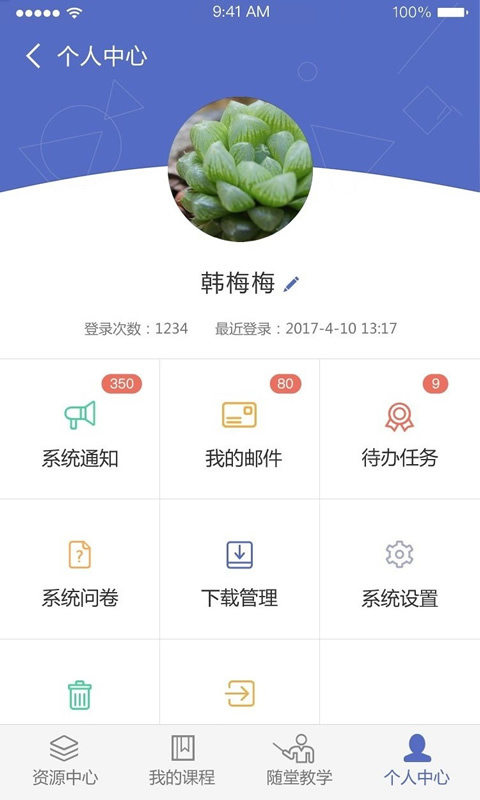 课程伴侣APP截图1