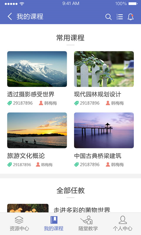 课程伴侣APP截图2