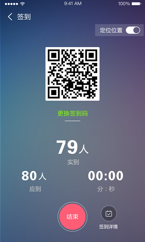 课程伴侣APP截图3