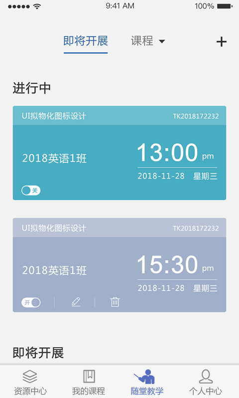 课程伴侣APP截图4