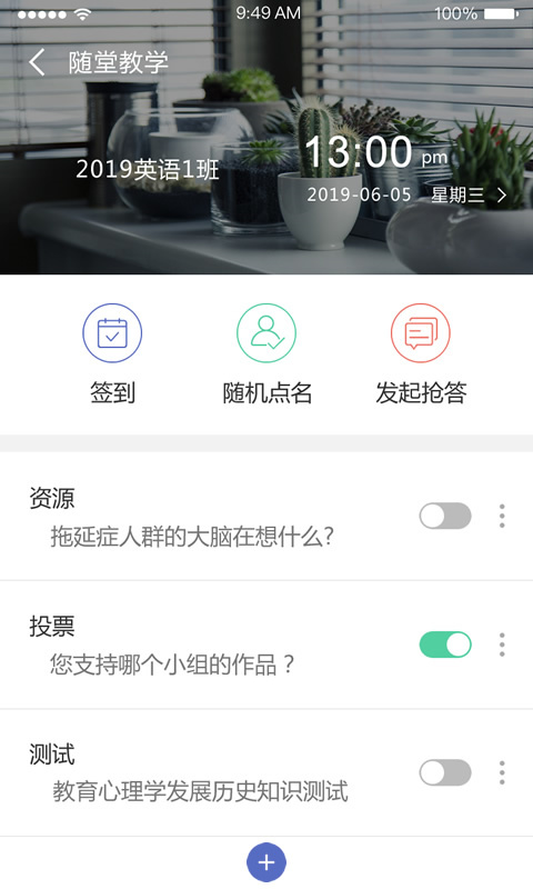 课程伴侣APP截图5
