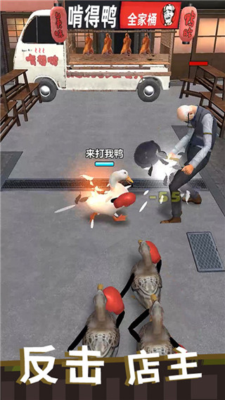 长手的鸭子官方正版截图3
