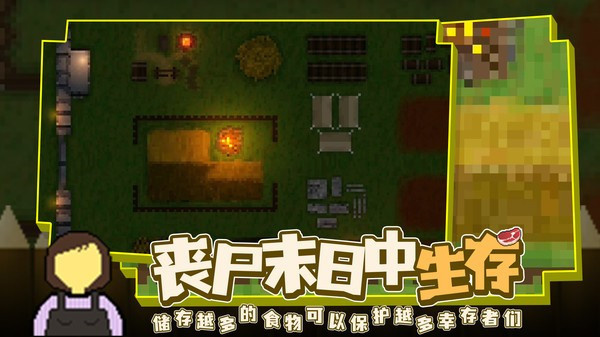 殖民地生存2d中文版最新版截图1