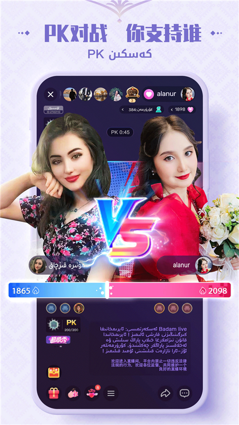 Badam Live官方最新版截图5