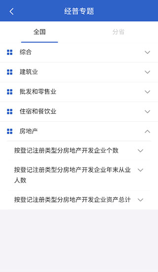 国家统计局app截图3