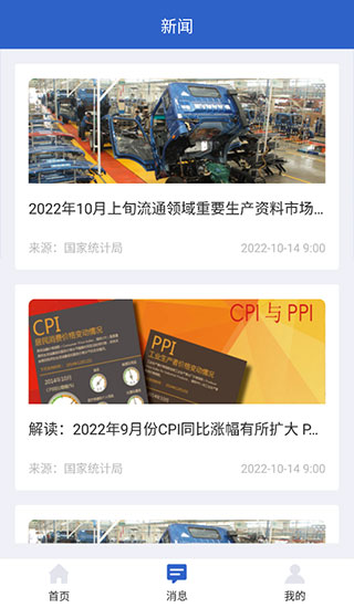 国家统计局app截图5