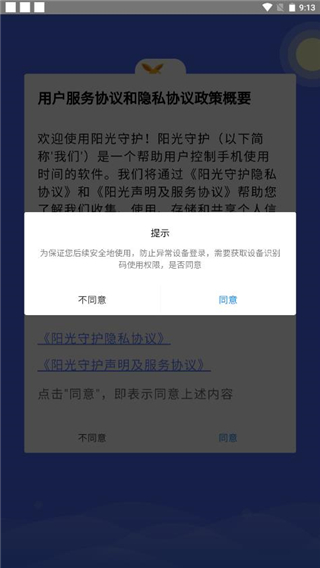 用户协议界面