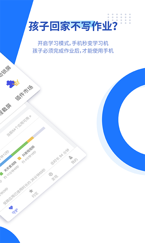 阳光守护家长版最新版截图1