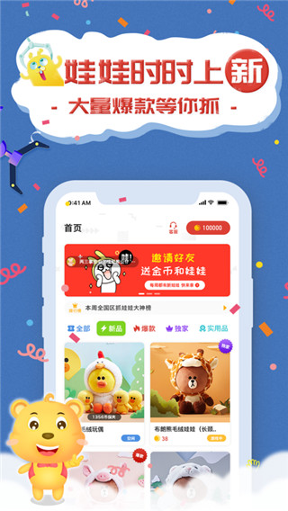 抓娃娃联盟最新版截图3
