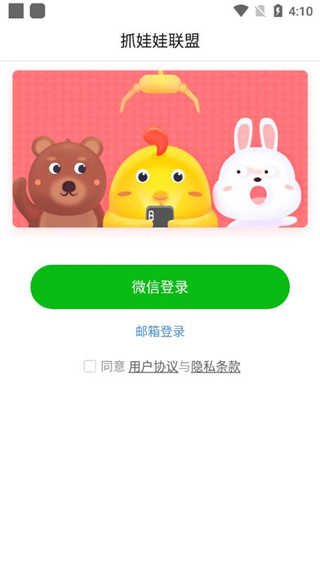 抓娃娃联盟最新版截图4
