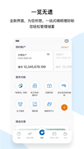 建行港澳手机客户端截图1
