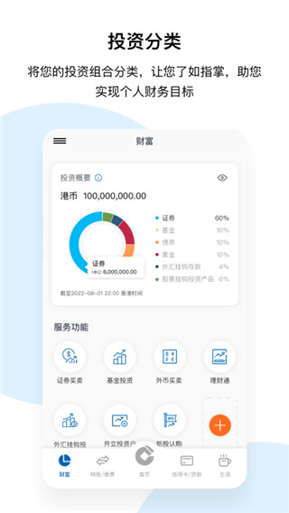 建行港澳手机客户端截图2