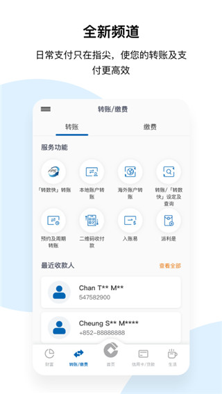 建行港澳手机客户端截图3