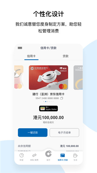 建行港澳手机客户端截图4