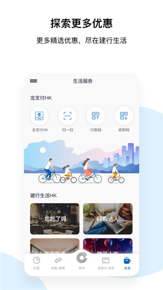 建行港澳手机客户端截图5