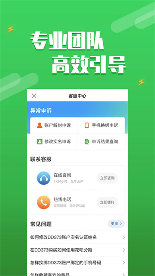 DD373游戏交易平台app截图2
