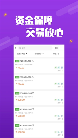 DD373游戏交易平台app截图3
