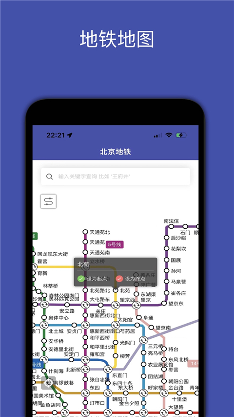 全国地铁app截图1